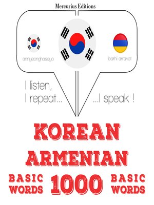 cover image of 아르메니아어 1000 개 필수 단어